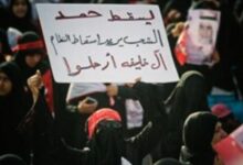 البحرين بين كماشة الفساد وانسداد الأفق: نظام شمولي يُعيد إنتاج الخراب ويحوّل الدولة إلى شركة خاصة