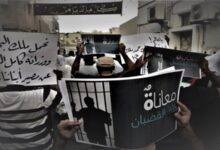 ضد معتقلي الرأي في البحرين