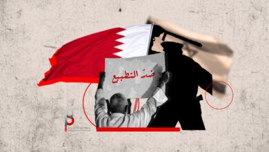 مصادرة لحقوق البحرينيين