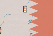 البحرين: قمع المعارضين السياسيين وحقوق الإنسان يتصاعد في ظل المراقبة الرقمية