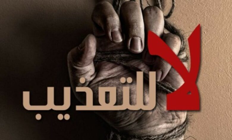انتهاكات تعذيب صارخة في سجون البحرين لانتزاع الاعترافات