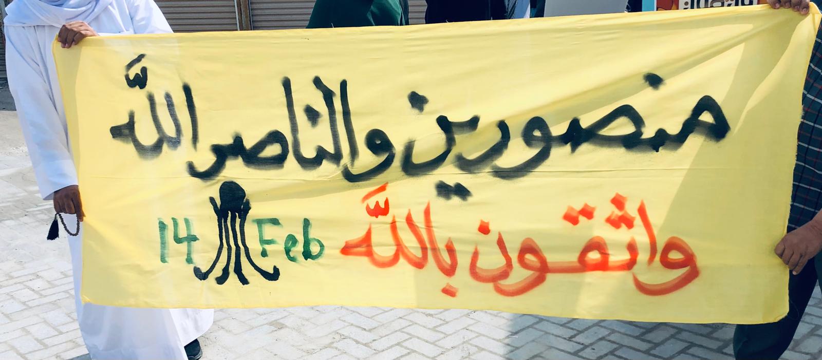 إحياء ذكرى ثورة 14 فبراير في البحرين رغم القمع الحكومي الشديد