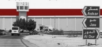 دعوات حقوقية صعيد الجهود لمواجهة ملف التعذيب السياسي في البحرين