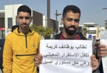 كرة البطالة تتدحرج في البحرين: قمع المطالب بدل الحلول وصرخة العاطلين تصطدم بجدار التجاهل