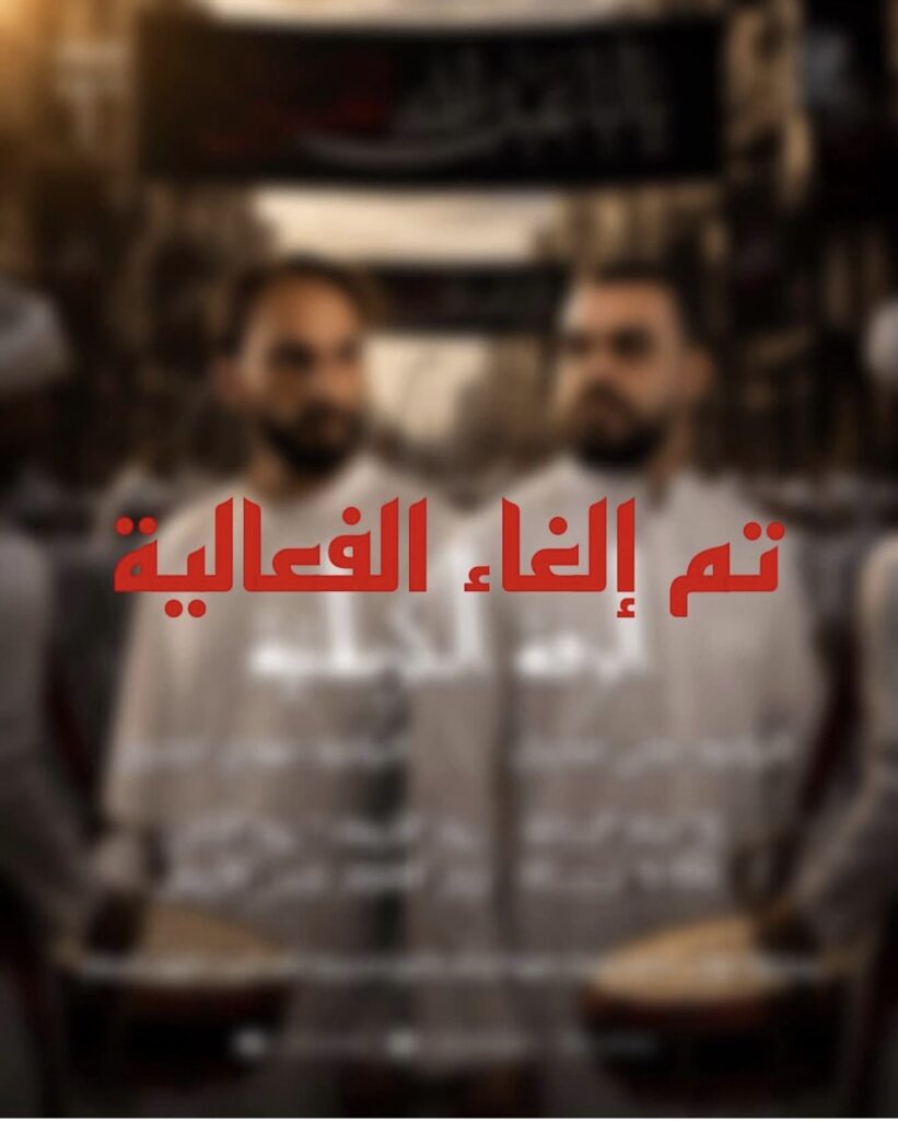 البحرين تصعد القيود الأمنية على موسم عاشوراء 2026 وتكرس استهداف الحريات الدينية