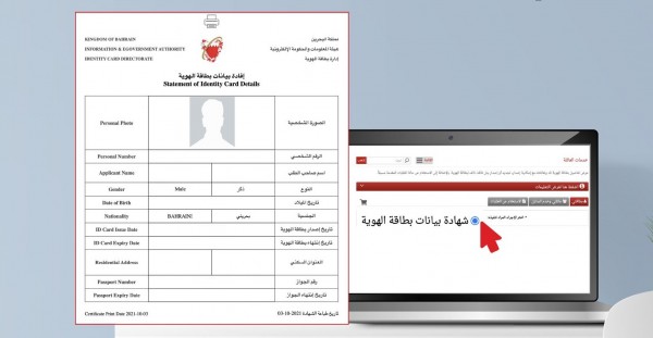 ظهور عبارة "لا جنسية له" في بيانات بحرينيين إلكترونية يعيد الجدل حول سياسة إسقاط الجنسية